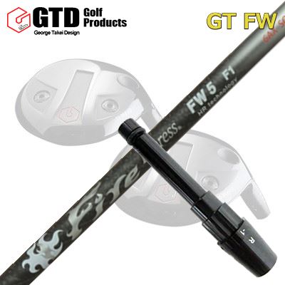 GTD GTFW フェアウェイウッド用純正スリーブ付きシャフト Fire Express FW HR technology