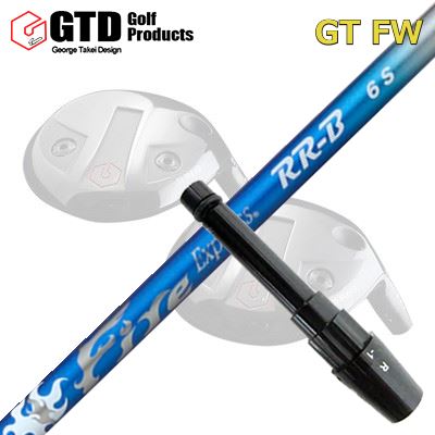 GTD GTFW フェアウェイウッド用純正スリーブ付きシャフトFire Express RR-B
