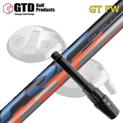 GTD GTFW フェアウェイウッド用純正スリーブ付きシャフト FSP FM-HD/FM-SD