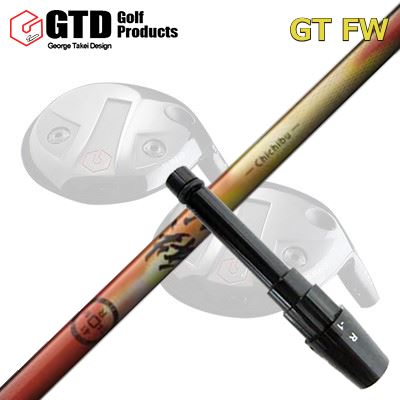 GTD GTFW フェアウェイウッド用純正スリーブ付きシャフト Chichibu Series