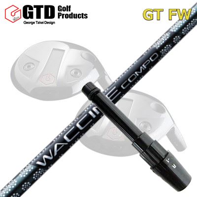GTD GTFW フェアウェイウッド用純正スリーブ付きシャフト GR-331 DR