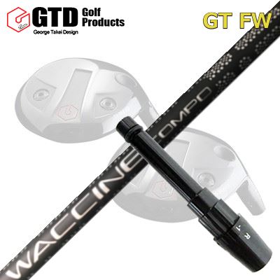 GTD GTFW フェアウェイウッド用純正スリーブ付きシャフトWACCINE COMPO GR-451 DR