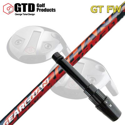 GTD GTFW フェアウェイウッド用純正スリーブ付きシャフトGEARCHAN