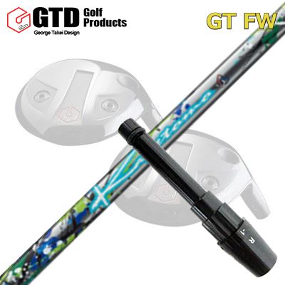 GTD GTFW フェアウェイウッド用純正スリーブ付きシャフトKazetomo