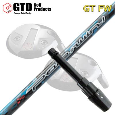 GTD GTFW フェアウェイウッド用純正スリーブ付きシャフト Pole To Win