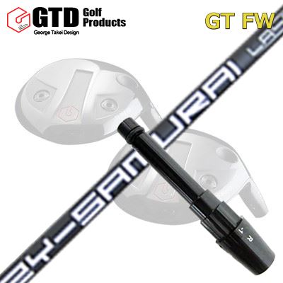 GTD GTFW フェアウェイウッド用純正スリーブ付きシャフト ZY-SAMURAI Laser