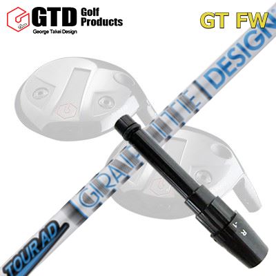 GTD GTFW フェアウェイウッド用純正スリーブ付きシャフト TOUR AD HD