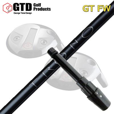 GTD GTFW フェアウェイウッド用純正スリーブ付きシャフト TRONO