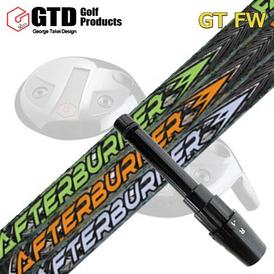 GTD GTFW フェアウェイウッド用純正スリーブ付きシャフト TRPX Afterburner FW