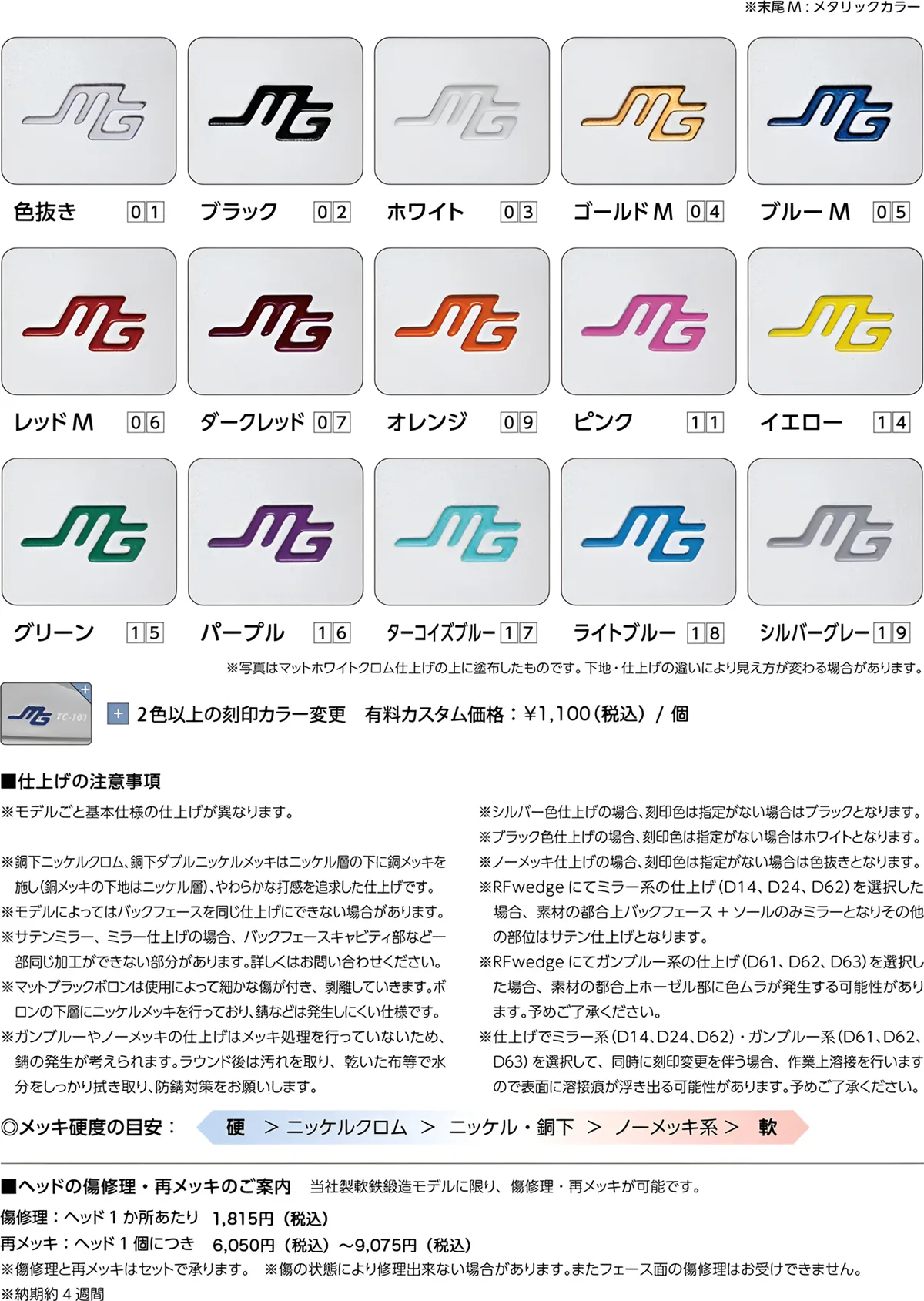 刻印カラーについて