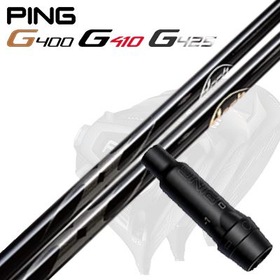 Ping G430/G25/G410他 ドライバー用スリーブ付シャフト KaMs 16509/KaMs 16609 P