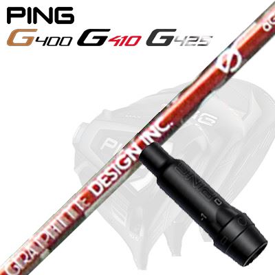 Ping G430/G25/G410他 ドライバー用スリーブ付シャフト anti Gravity aG33