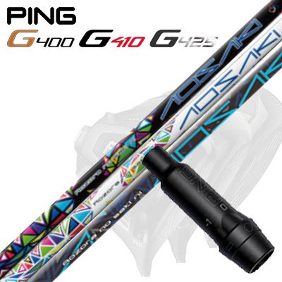 Ping G430/G25/G410他 ドライバー用スリーブ付シャフト AOSAKI/AKEBONO