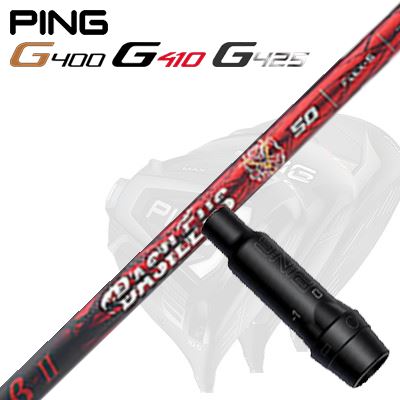 Ping G430/G25/G410他 ドライバー用スリーブ付シャフト BASILEUS B2