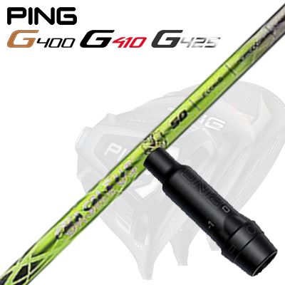 Ping G430/G25/G410他 ドライバー用スリーブ付シャフト BASILEUS G