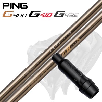 Ping G430/G25/G410他 ドライバー用スリーブ付シャフト CA-01/CA-01P