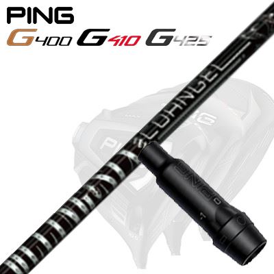 Ping G430/G25/G410他 ドライバー用スリーブ付シャフトRolling SIX