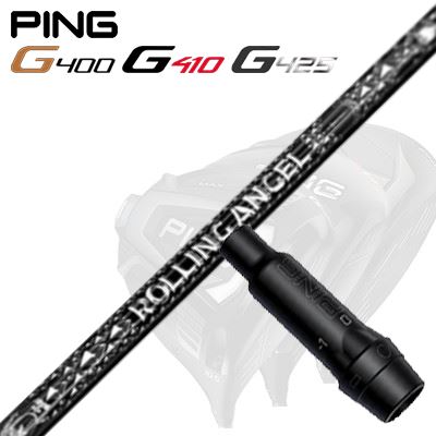 Ping G430/G25/G410他 ドライバー用スリーブ付シャフト Rolling Angel
