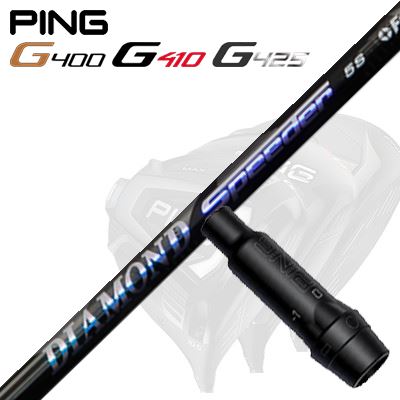 Ping G430/G25/G410他 ドライバー用スリーブ付シャフト DIAMOND SPEEDER