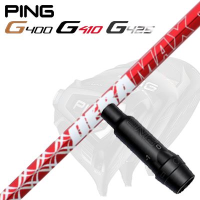 Ping G430/G25/G410他 ドライバー用スリーブ付シャフト DeraMax 020 プレミアム シリーズ(赤デラ)