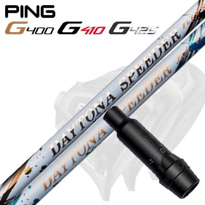 Ping G430/G25/G410他 ドライバー用スリーブ付シャフトDAYTONA Speeder/LS