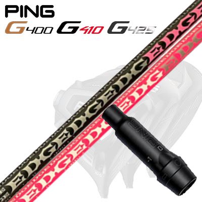 Ping G430/G25/G410他 ドライバー用スリーブ付シャフトEG 430-MK LOIN/LOIN BLACK