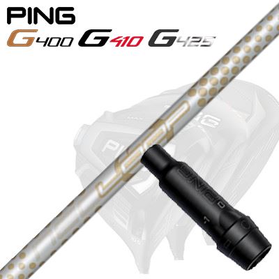 Ping G430/G25/G410他 ドライバー用スリーブ付シャフトLoop Exceride LX