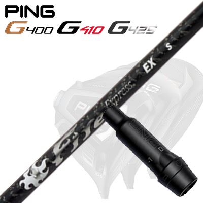 Ping G430/G25/G410他 ドライバー用スリーブ付シャフト Fire Express EX