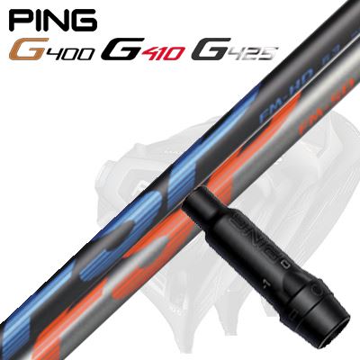 Ping G430/G25/G410他 ドライバー用スリーブ付シャフトFSP FM-HD/FM-SD