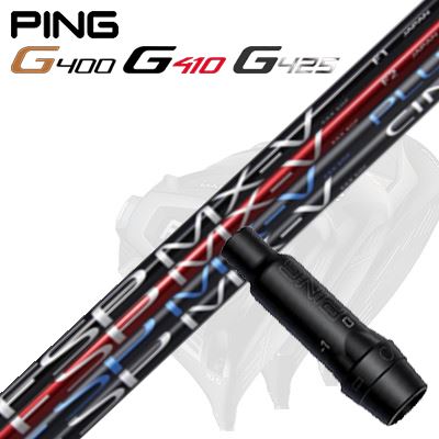 Ping G430/G25/G410他 ドライバー用スリーブ付シャフトFSP MX-V RED/BLACK/MX-V PLUS/MX-V CINQ