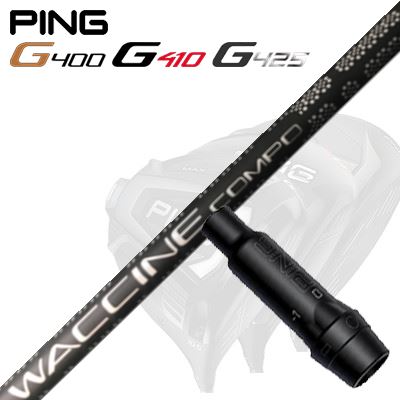 Ping G430/G25/G410他 ドライバー用スリーブ付シャフトWACCINE COMPO GR-451 DR