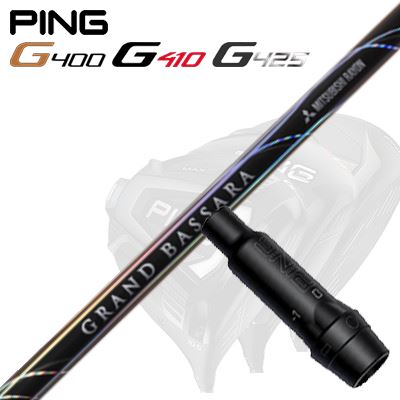 Ping G430/G25/G410他 ドライバー用スリーブ付シャフト GRAND BASSARA