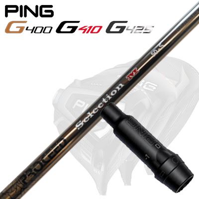 Ping G430/G25/G410他 ドライバー用スリーブ付シャフト PROCEED Selection M