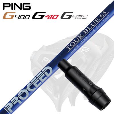 Ping G430/G25/G410他 ドライバー用スリーブ付シャフト PROCEED TOUR BLUE