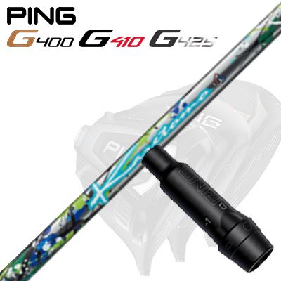 Ping G430/G25/G410他 ドライバー用スリーブ付シャフト Kazetomo