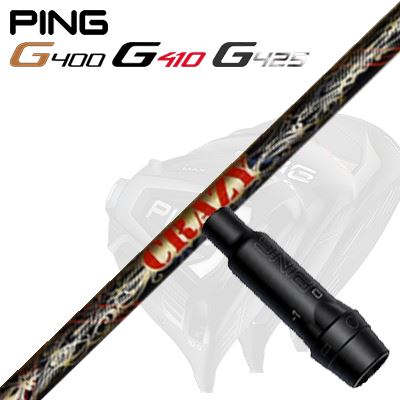 Ping G430/G25/G410他 ドライバー用スリーブ付シャフト LY-300 Dynemite