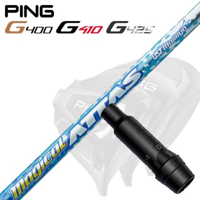 Ping G430/G25/G410他 ドライバー用スリーブ付シャフト MAGICAL ATTAS