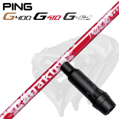 Ping G430/G25/G410他 ドライバー用スリーブ付シャフト Lanakira Pele