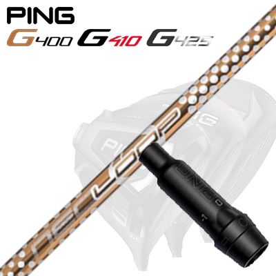 Ping G430/G25/G410他 ドライバー用スリーブ付シャフト Loop Prototype LT
