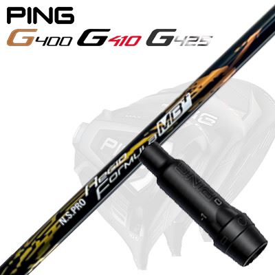 Ping G430/G25/G410他 ドライバー用スリーブ付シャフト N.S.PRO Regio Fomula MB Plus