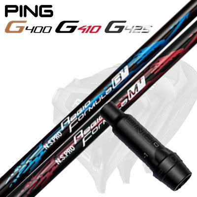 Ping G430/G25/G410他 ドライバー用スリーブ付シャフトN.S.PRO Regio Fomula Plus