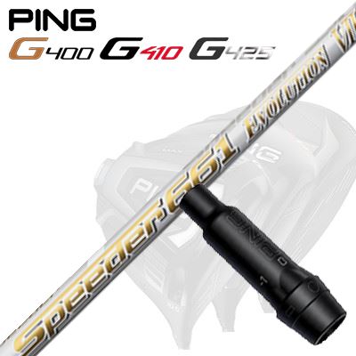 Ping G430/G25/G410他 ドライバー用スリーブ付シャフトSPEEDER EVOLUTION 7