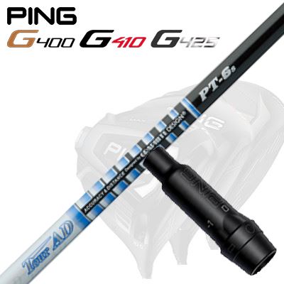 Ping G430/G25/G410他 ドライバー用スリーブ付シャフト TOUR AD PT