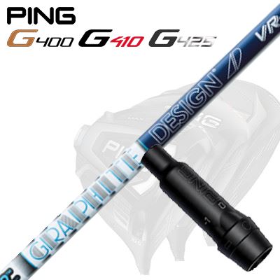 Ping G430/G25/G410他 ドライバー用スリーブ付シャフト TOUR AD VR