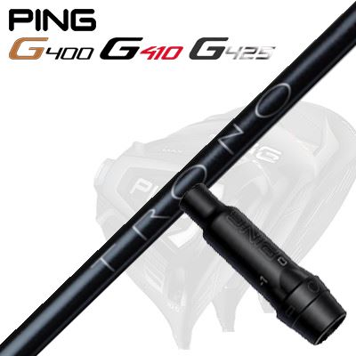 Ping G430/G25/G410他 ドライバー用スリーブ付シャフト TRONO