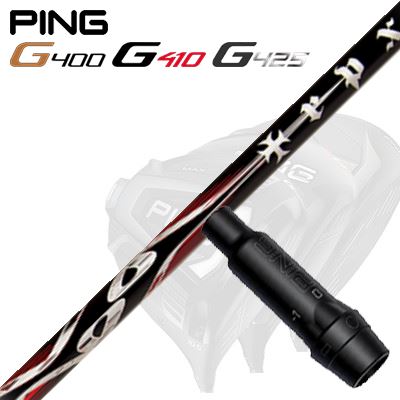 Ping G430/G25/G410他 ドライバー用スリーブ付シャフト TRPX X-Line Concept