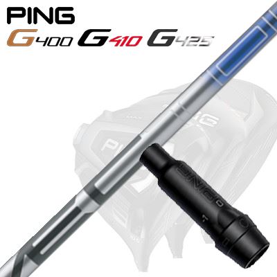 Ping G430/G25/G410他 ドライバー用スリーブ付シャフト VECTOR