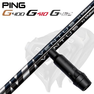 Ping G430/G25/G410他 ドライバー用スリーブ付シャフト VENTUS