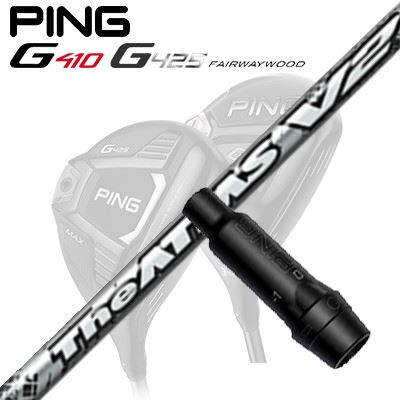 Ping G410/G425 フェアウェイウッド用スリーブ付きシャフト THE ATTAS V2