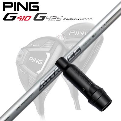 Ping G410/G425 フェアウェイウッド用スリーブ付きシャフト ATTAS EE